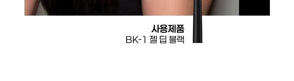 [독보적지속력/펜슬라이너] 케이트 핏 레어 젤 펜슬N 상세페이지 20